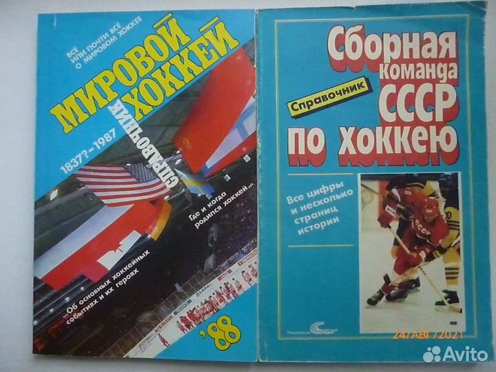1 Хоккей - книги - справочная литература