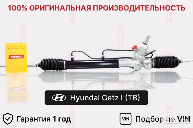 Рулевая рейка для Hyundai Getz I (2002—2005)