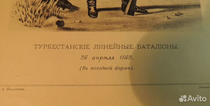 Литография туркестанский батальон русская армия