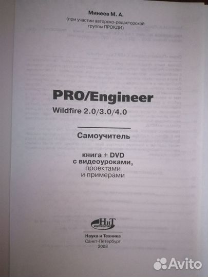 Книга самоучитель Pro Engineer