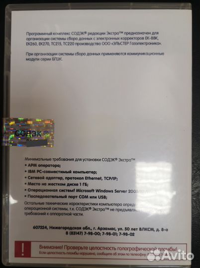 Содэк 7 редакция Экстра