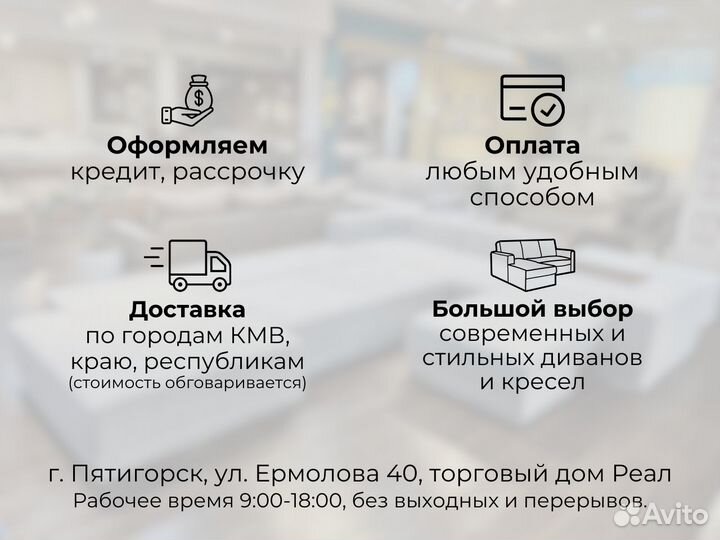 Диван Версаль