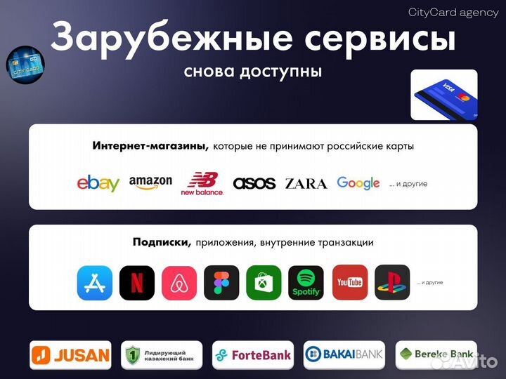 Зарубежная банковская карта \ Jusan и другие