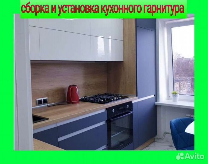 Сборка и установка кухни