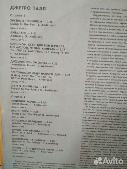 Jethro Tull (Джетро Талл) - Фирма 