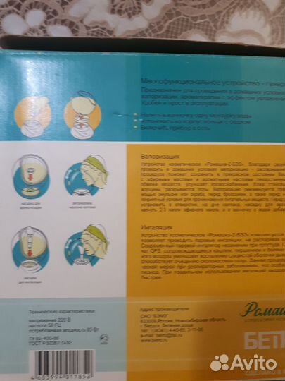 Ингалятор ромашка 2