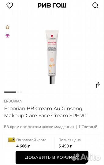 Erborian Erborian BB Cream Au Ginseng Makeup