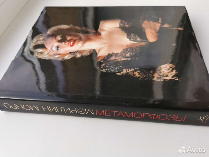 Книги Мэрилин Монро и Одри Хепберн