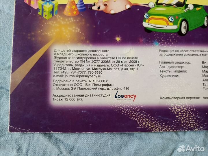 Журнал для детей Персей 10/2008