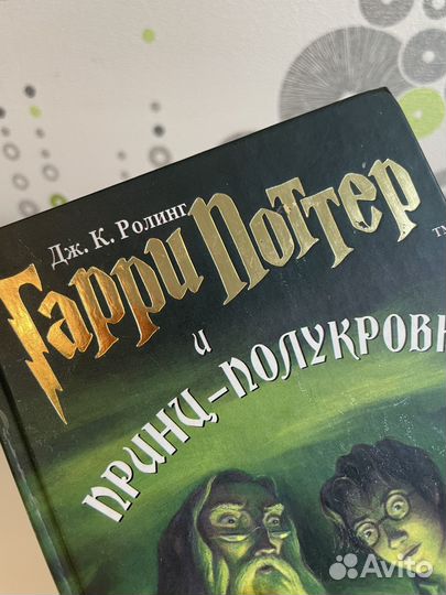 Принц-полукровка 2005 год Гарри Поттер