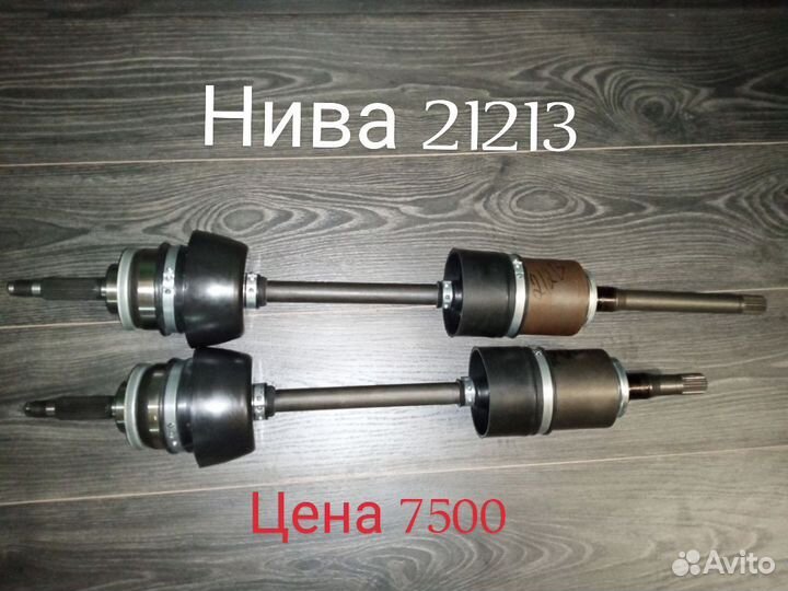 Привод на Ваз (комплект)