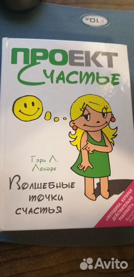 Волшебные точки счастья