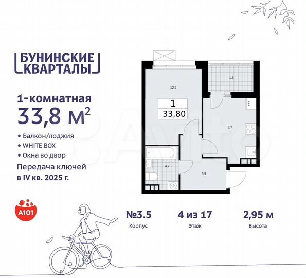 1-к. квартира, 33,8 м², 4/17 эт.