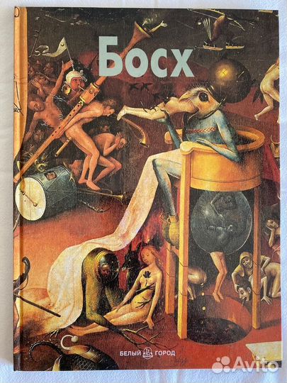 Альбом Босх Мастера живописи
