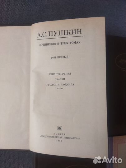 А. С. Пушкин. Собрания. Четыре книги