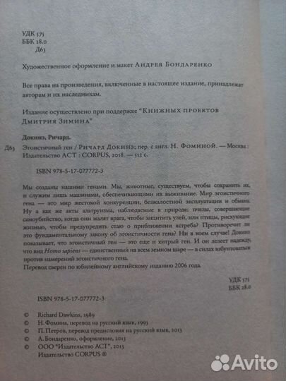 Докинз Ричард: Эгоистичный ген