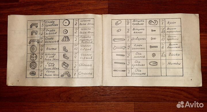 Конструктор Техническая игра СССР