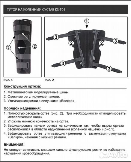 Бандаж/ортез/тутор на коленный сустав