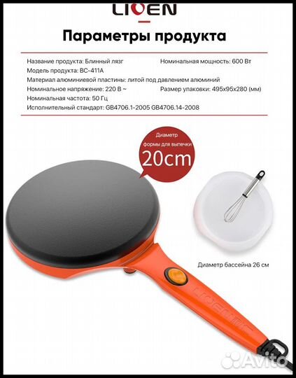 Блинница Xiaomi Liren Pancake machine