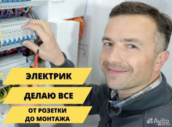 Электрик. Гарантия