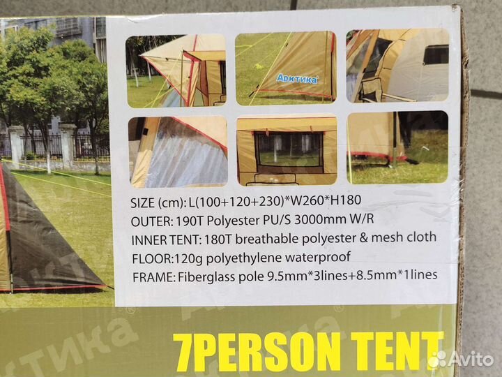 Палатка 7 мест с тентом