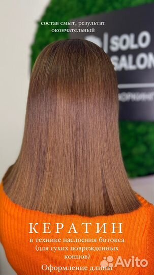 Кератин ботокс холодное восстановление пилинг