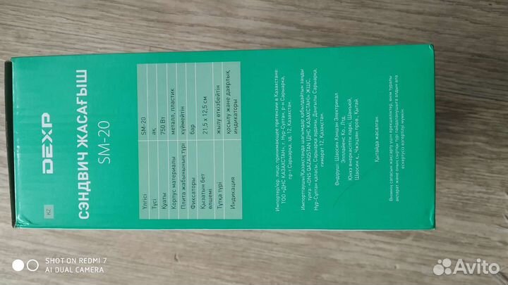 Сэндвичница