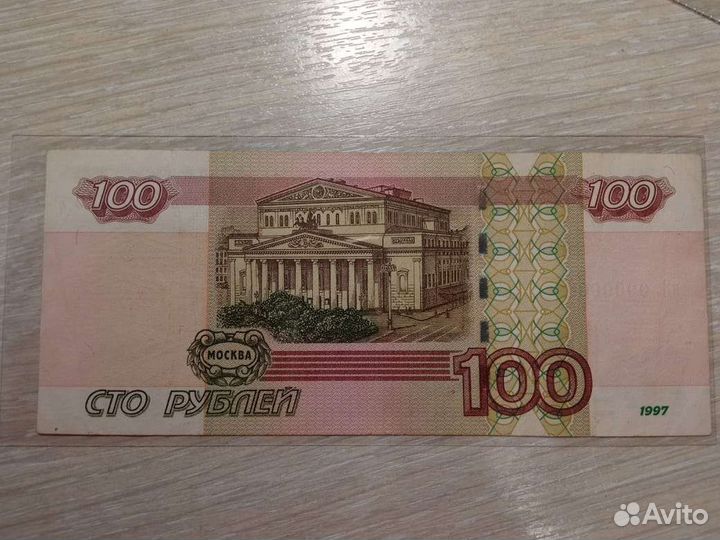 Бона купюра 100 сто р. модификации 2004 года