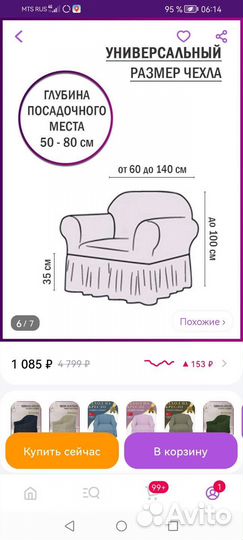 Чехол на угловой диван и кресло