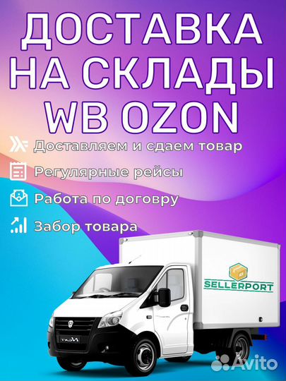 Доставка на маркетплейсы Невиномысск