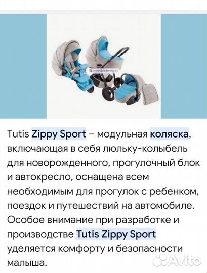 Коляска tutis zippy sport 3 в 1