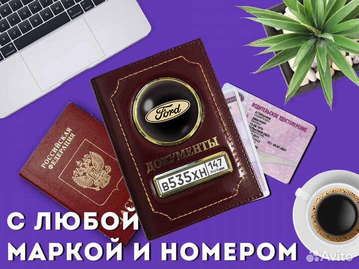 Кошелек 2в1 под права с маркой авто (бордовый)