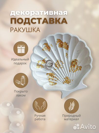Подставка для украшений