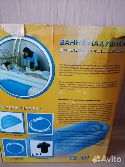 Надувная ванна для лежачих больных