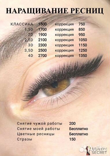 Наращивание ресниц