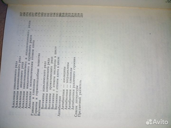 Полярография лекарственных препаратов. 1976г