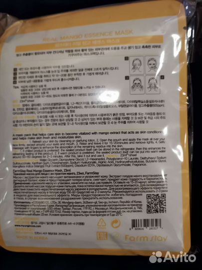 Тканевая маска для лица