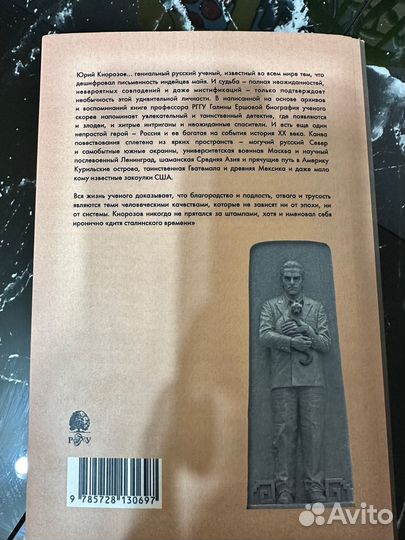 Последний гений хх века Ю. Кнорозов