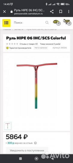 Руль для трюкового самоката