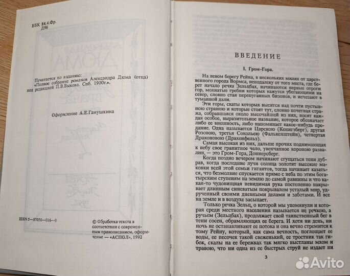 Записки врача Дюма