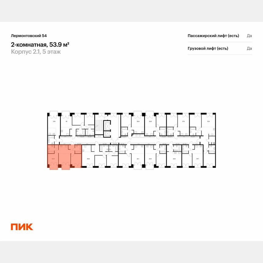 2-к. квартира, 53,9 м², 4/9 эт.