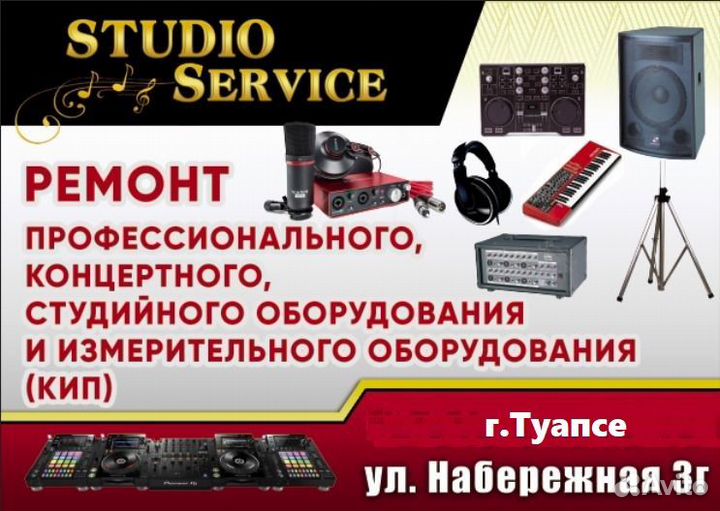 Ремонт и тех. обслуживание концертной техники