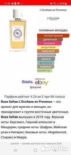 Парфюм от Локситан (Loccitane 86)