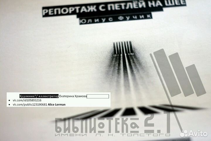 Юлиус Фучик - репортаж с петлей на шее