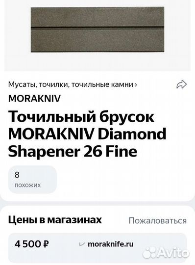 Точильный камень Morakniv Б/у