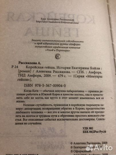 Корейская гейша. Алевтина Рассказова