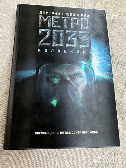 Книга Метро 2033 2034