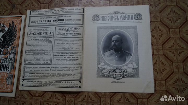 Летопись войны 1914г. Журнал. №42 Первая Мировая В