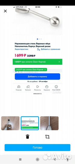 Приспособление для вскрытия яиц