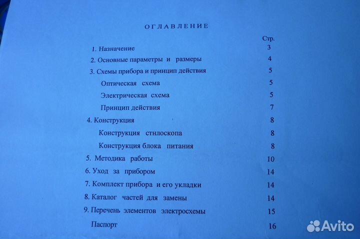 Стилоскоп слп-4 переносной малогабаритный. СССР